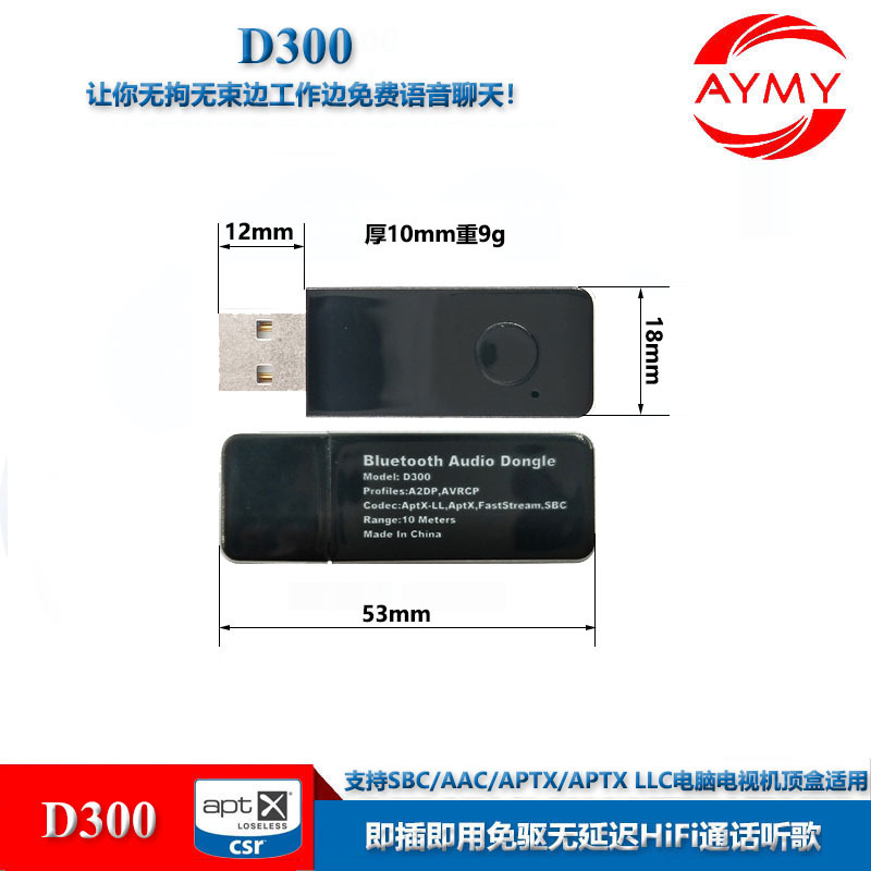 Clearance USB drive-free stereo audio transmitter D300 supports voice calls AAC/SBC/APTX/LLC