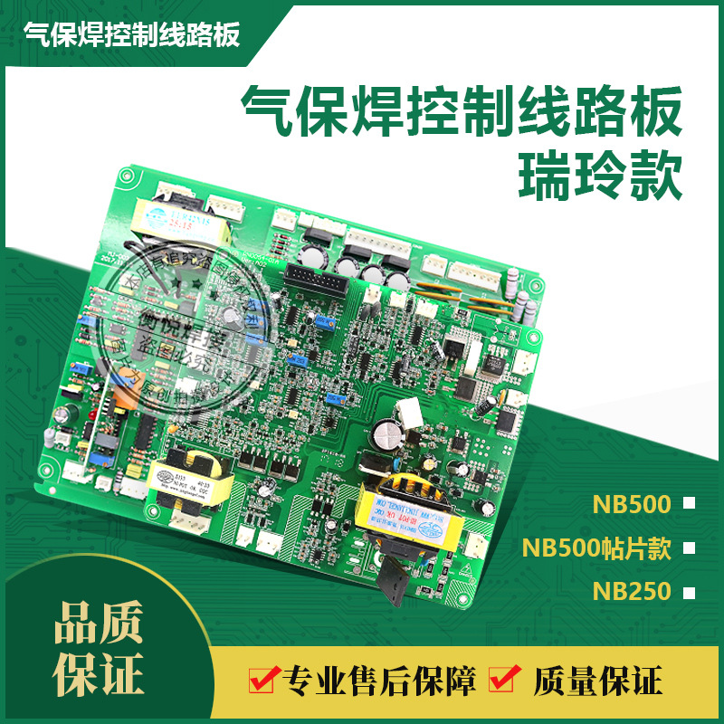 瑞玲款NB500气保焊控制线路板 二氧化碳保护焊控制板 二保焊主板