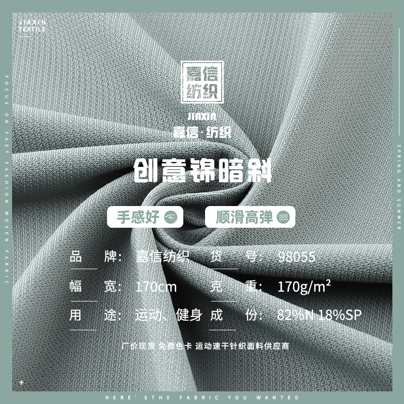 170g创意锦暗斜速干鸟眼全涤吸湿排汗运动T恤面料 网眼针织布料