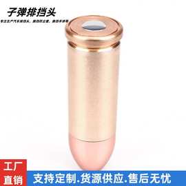 汽车改装 子弹排挡头 手动变速器拨杆头汽车排挡头换档头