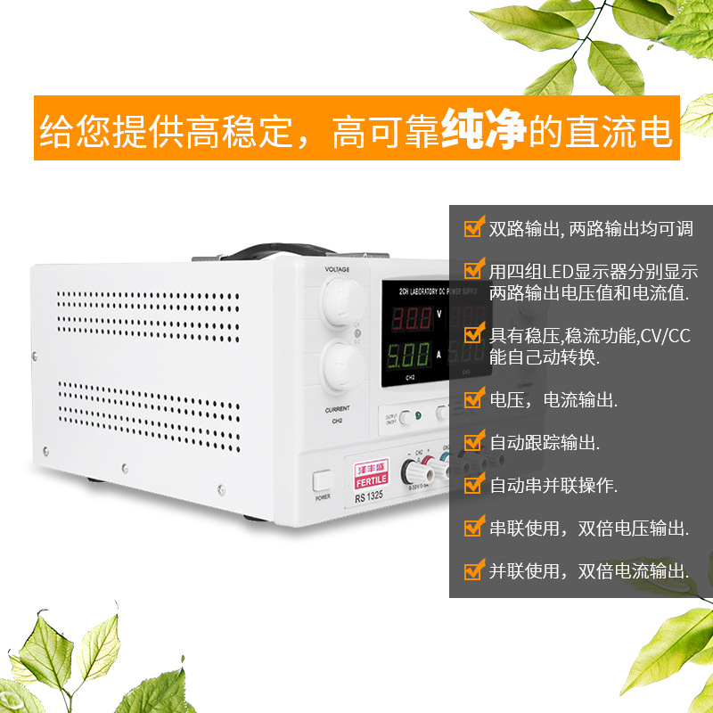 泽丰盛30v5a/3a双路输出可调直流电源RS1323/RS1325可调恒流源