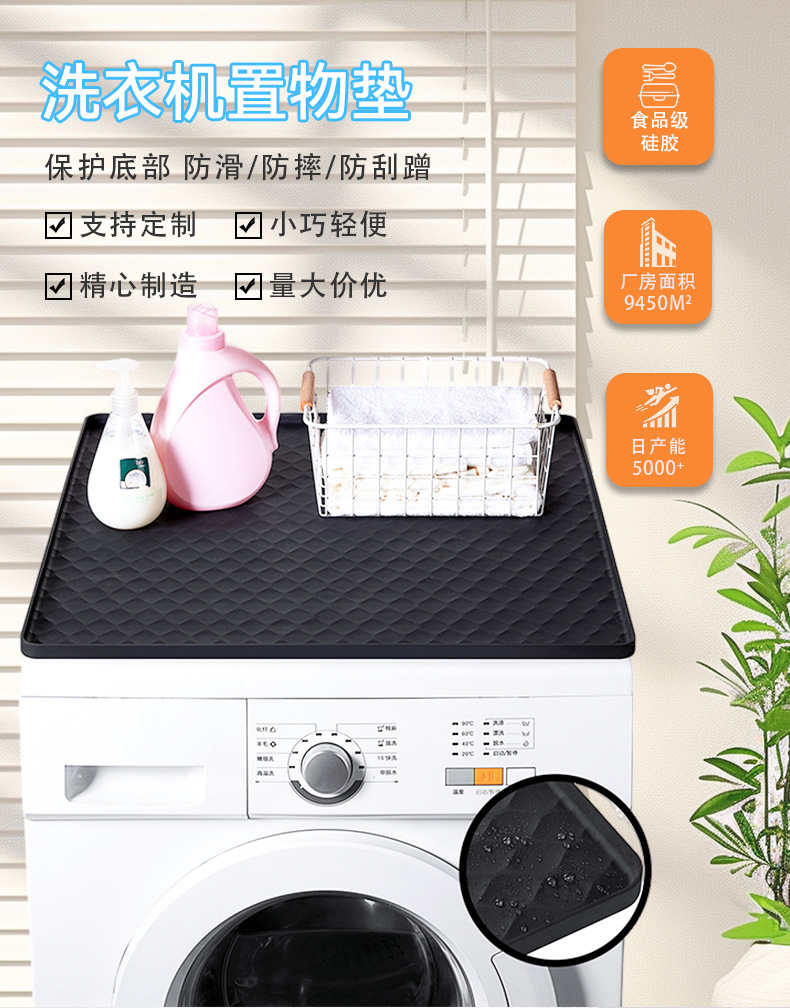 洗衣机置物垫_01.jpg