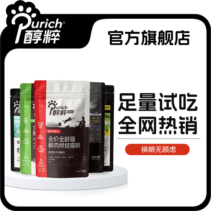 Pure Black Label Cat Food 400g Trial Pack, Food Replacement Pack, Freeze-Dried Cat Food Travel Pack, Kitten Pack