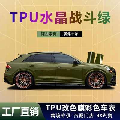 Tpu Color-Changing Film Crystal Battle Green Ppf Color Car Wrap Color Film Paint Protection Film Self-Healing Car Film