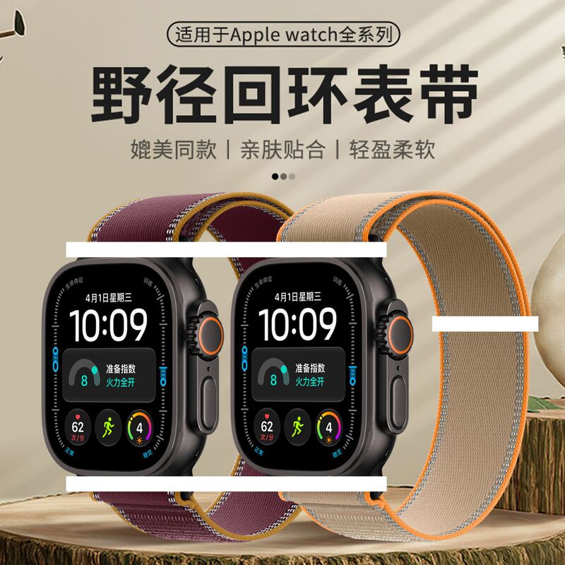 Suitable for Apple S12/Ultra4 Trail Band, Same Style as the Burgundy/Gravel Color Apple Trail Loop Band