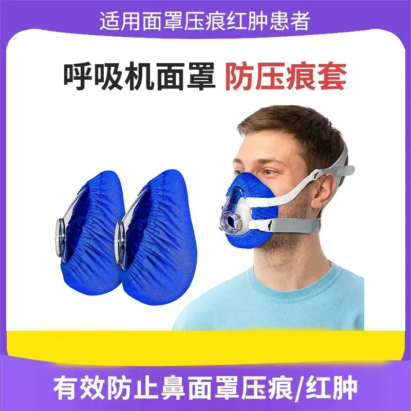 跨境口罩衬垫软垫口罩鼻罩呼吸机面罩衬垫面罩防尘布套可重复使用
