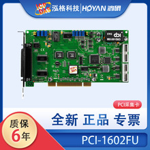 泓格PCI-1602FU多功能采集卡16路模擬量DA數字量入輸出DIO板卡