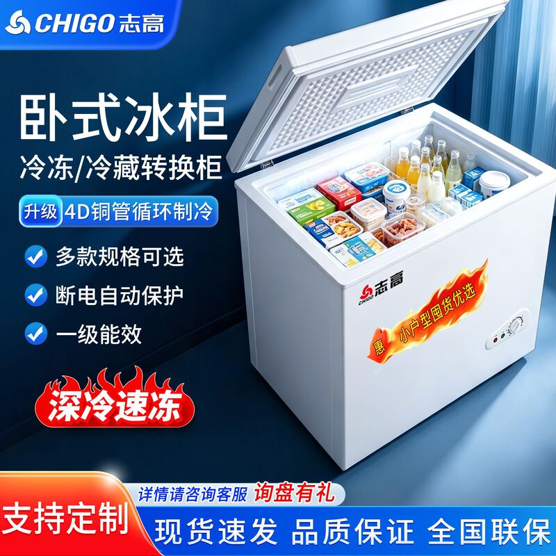 Zhigo Freezer Wholesale: First-class energy efficiency horizontal refrigerator, household freezer, refrigerated fresh-keeping and freezing dual-temperature freezer Zhigo Freezer Wholesale: First-class energy efficiency horizontal refrigerator, household freezer, refrigerated fresh-keeping and freezing dual-temperature freezer