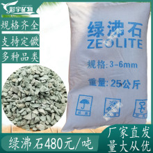 园艺绿沸石多肉植物水族鱼缸污水处理滤料饲料用绿色石子花卉