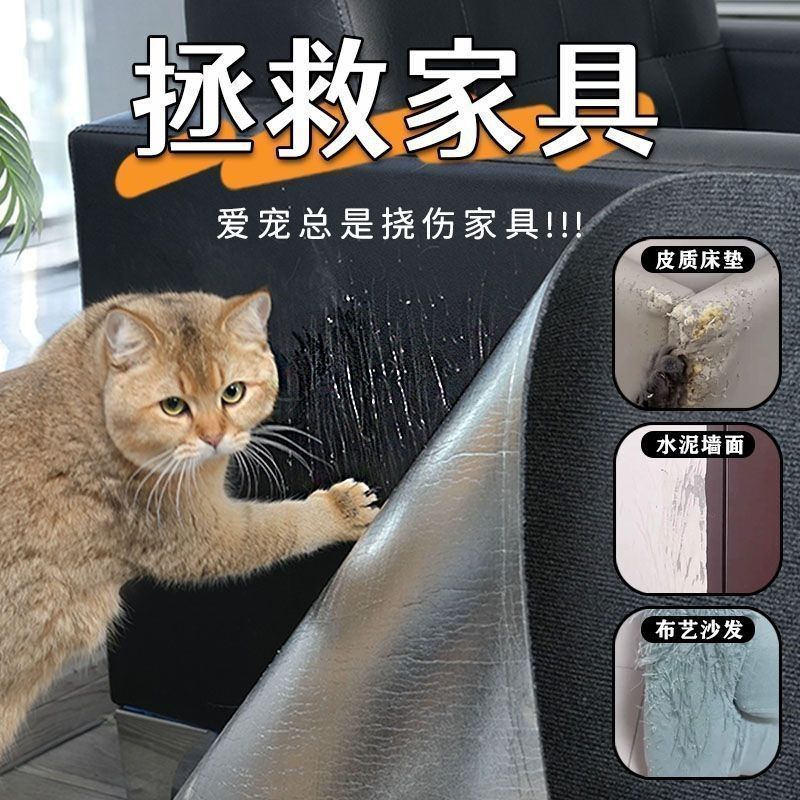 猫抓沙发贴保护家具猫爪板猫猫抓痕保护猫咪自粘墙贴一件批发供应|undefined