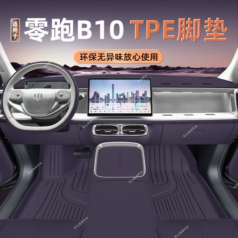 Подходит для оригинального автомобиля lingpao, одинакового цвета, нулевой пробег, автомобильные коврики B10, двухслойные, устойчивые к пятнам и износу, специальные автомобильные коврики из ТПЭ.