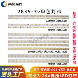 3Vled灯带单色3.5mm4mm5mm8mm30灯60灯100灯120灯纽扣电池盒灯条