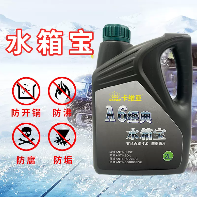 厂家批发水箱宝2L防腐防锈防水垢水箱冷却液发动机散热防沸液批发