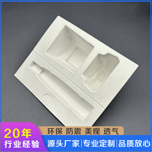 Customized electronic products electric toothbrush beauty instrument environmental protection inner support biodegradable bagasse pulp molding factory straight