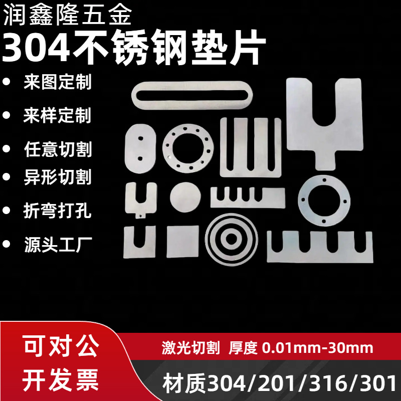 垫片金属304不锈钢超薄垫片圆垫片304不锈钢垫片定制平垫圈铁圆片