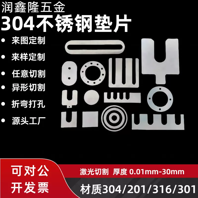 垫片金属304不锈钢超薄垫片圆垫片304不锈钢垫片定制平垫圈铁圆片
