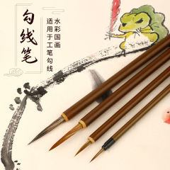 國畫勾線筆花枝俏毛筆套裝 狼毫勾線白描鼠須工筆畫初學勾線筆