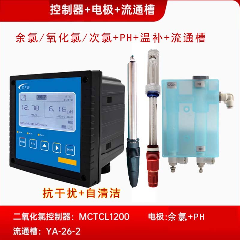 DAW1200在线余氯监测仪变送控制器次氯总氯检测仪恒压余氯水质量