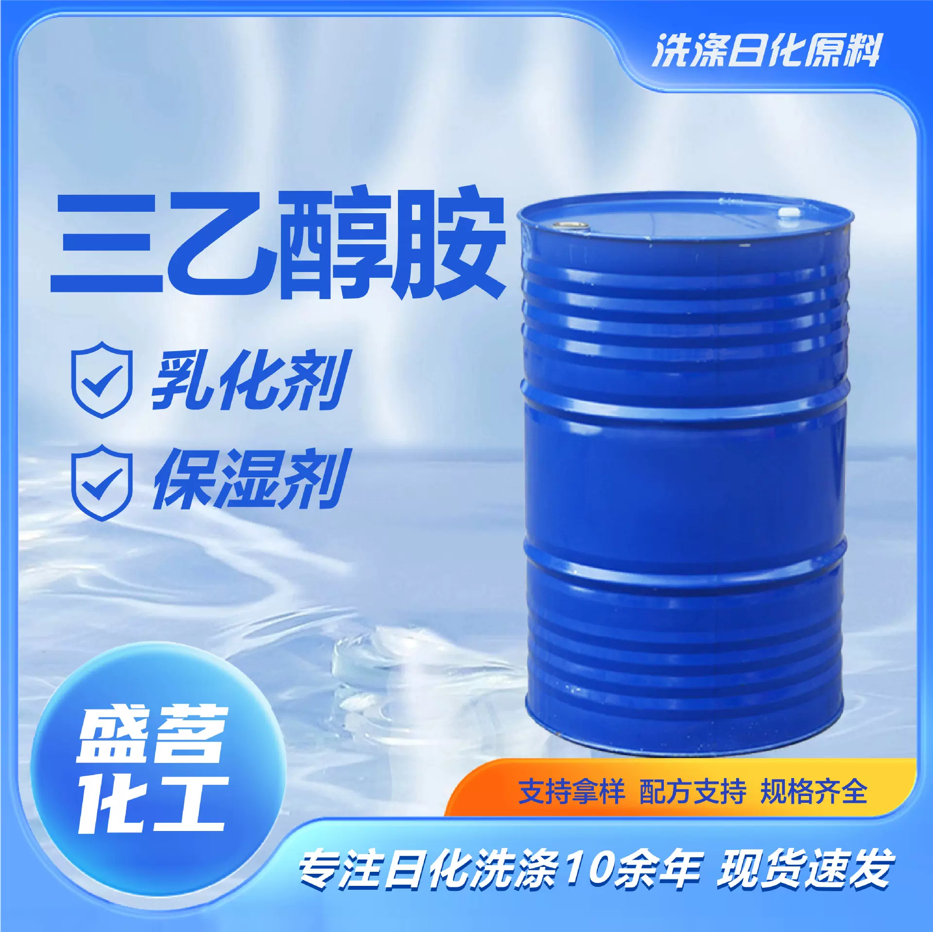 三乙醇胺化妆品原料乳化剂大量供应标准含量保湿剂工业级三乙醇胺