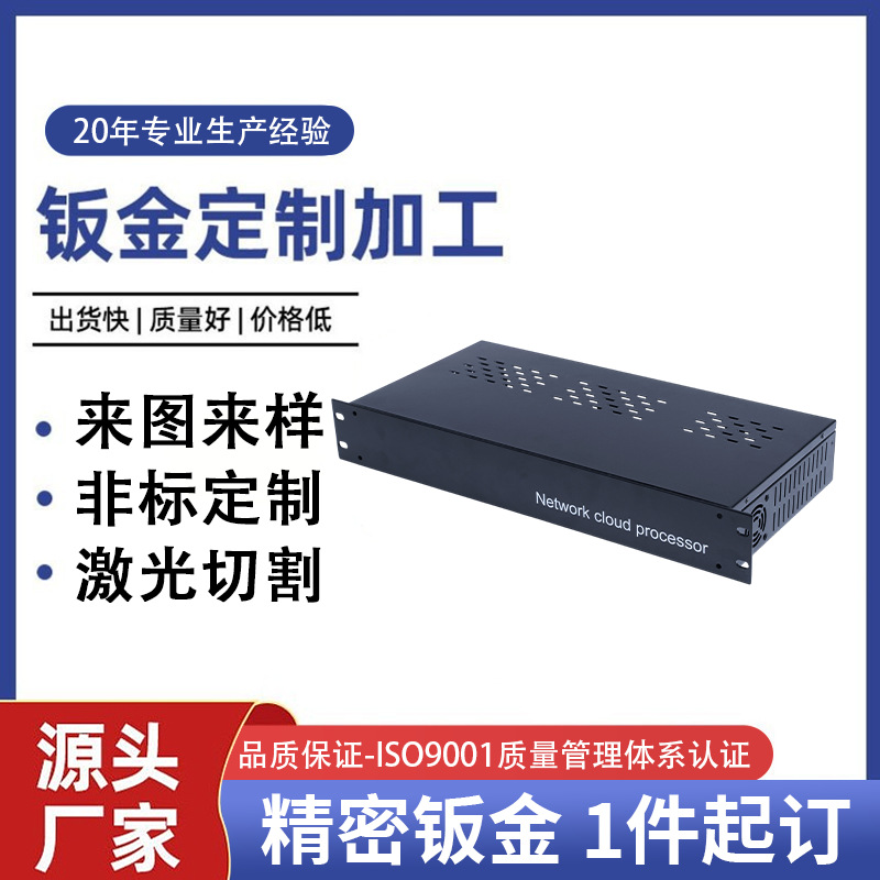 箱体外壳1u-14u服务器机箱钣金外壳定制 激光折弯焊接钣金加工