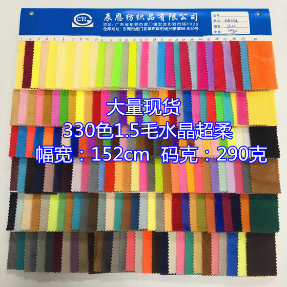 Crystal flannel super soft fabric 1000 color spot 1 to 5 Hair High clothing toys children's pajamas short plush cloth