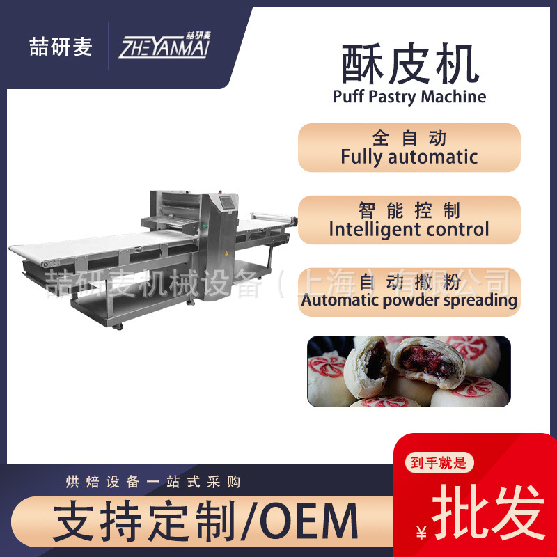 全自动起酥机商用大型自动撒粉面包面团酥皮机智能控制蛋挞开酥机