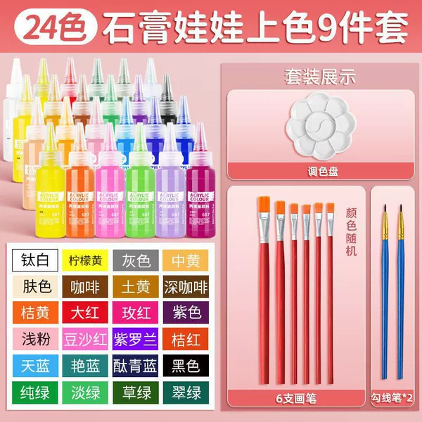 24 color set (for plaster doll stone painting)