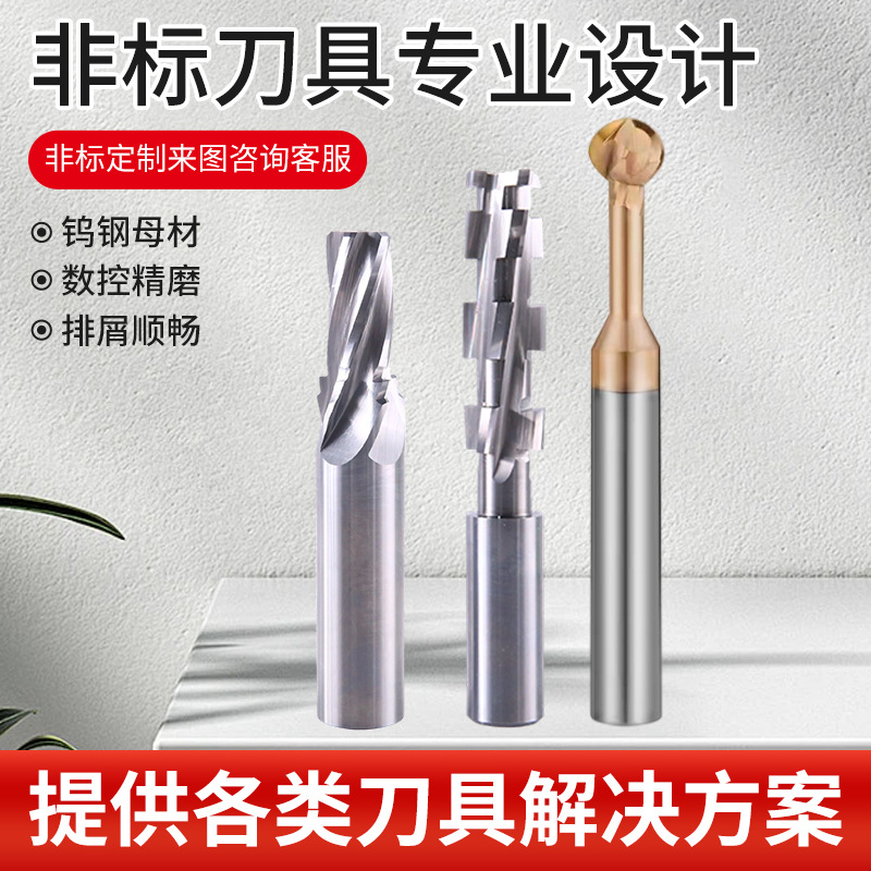 厂家直供各类非标刀具来图来样提供修磨服务数控锋钢涂层耐用铣刀