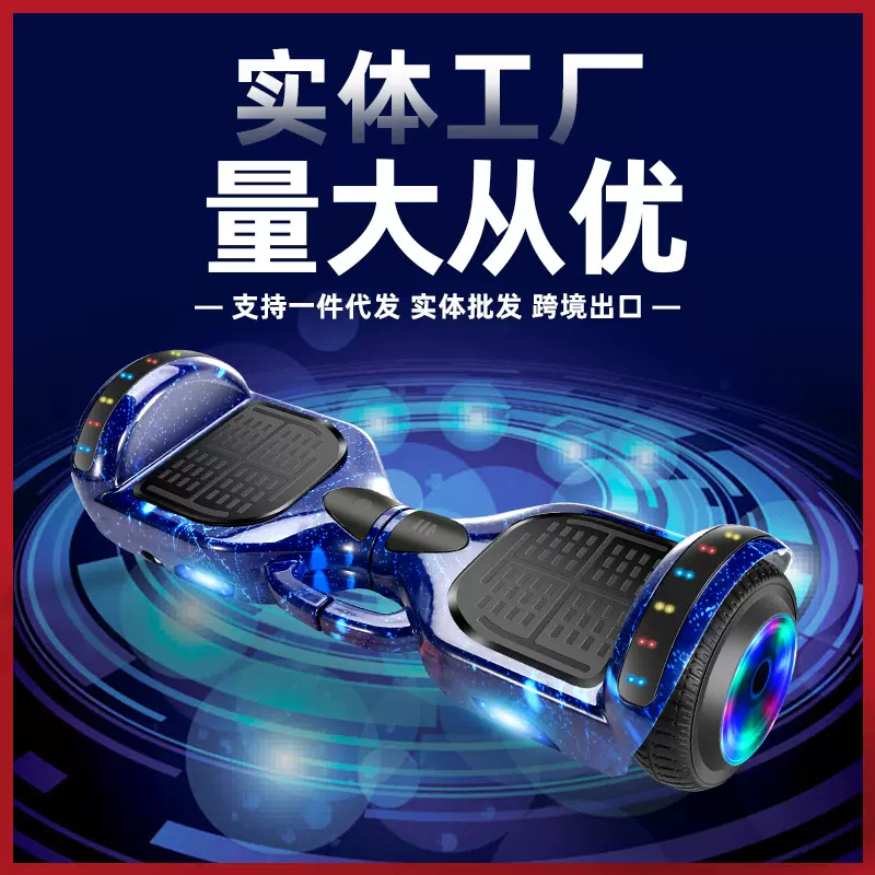6.5寸智能体感双轮电动平衡车成人代步扭扭车越野电动车两轮学生