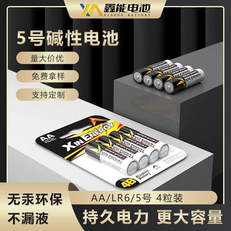 5号碱性电池LR6智能锁玩具鼠标键盘麦克风AA五号1.5V挂卡装干电池