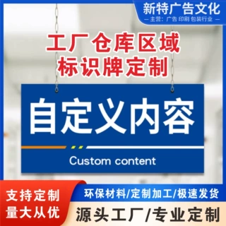 工厂仓库区域标识牌广告标示牌子订做定做亚克力制作合格标牌分区