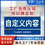 制作定做广告订做标识牌