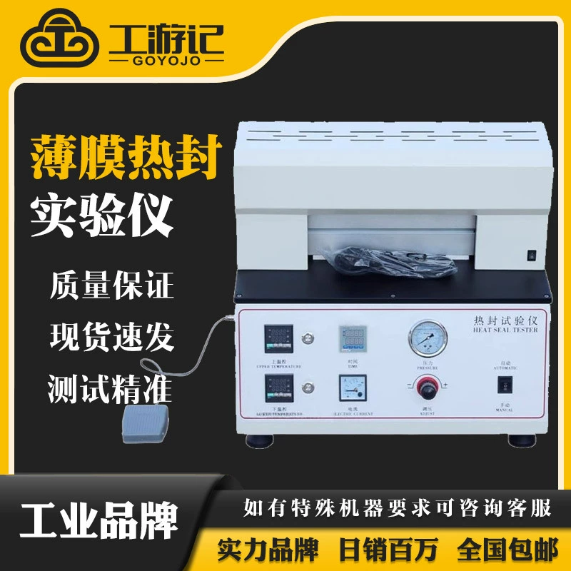 Термоуплотнение пластиковой пленки Термоуплотнитель упаковочного мешка Термоуплотнитель пленки Термоуплотнитель испытательная машина Упаковка Упаковка Упаковочная машина
