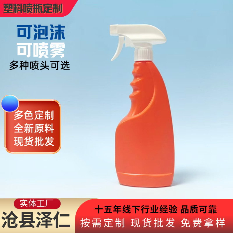 多色现货500ml手扣式泡清洁剂喷雾瓶PE塑料喷壶油烟净油污净喷瓶