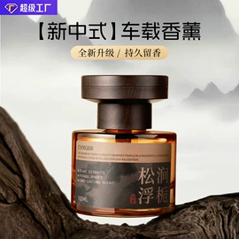 车用香水香薰;空气清新;香薰