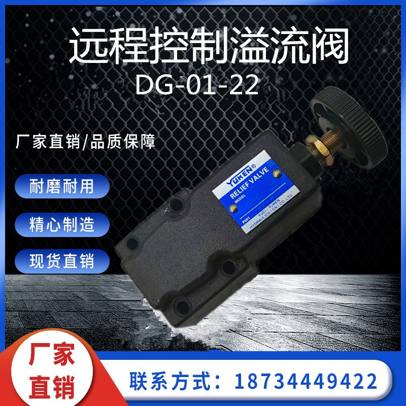 油研型 溢流阀 远程控制阀 DG-01-22   液压阀