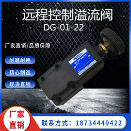 油研型 溢流阀 远程控制阀 DG-01-22   液压阀