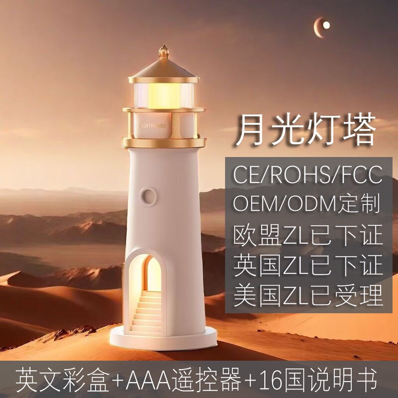 Moonlight Lighthouse Projection Lamp Atmosphere Lamp Valentine's Day Gift Birthday Bluetooth Audio Desktop Ornaments Decorative Table Lamp