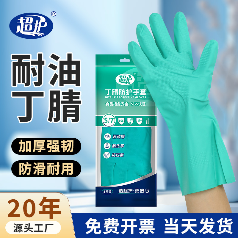 Guantes Protecciones de Nitrilo Resistentes al Aceite y Ácidos para Industria y Limpieza Doméstica
