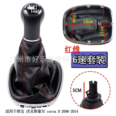 gear lever — Sürətlər qutusu və əl tormozu başlıqları - sk-opel86-r6-speed-all-in-one-set-r-on-top-red-line