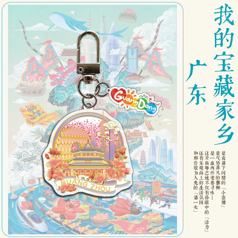 広東省文化クリエイティブキーホルダーペンダントバッグアクセサリーアクリル漫画かわいい文化遺物周辺機器|undefined