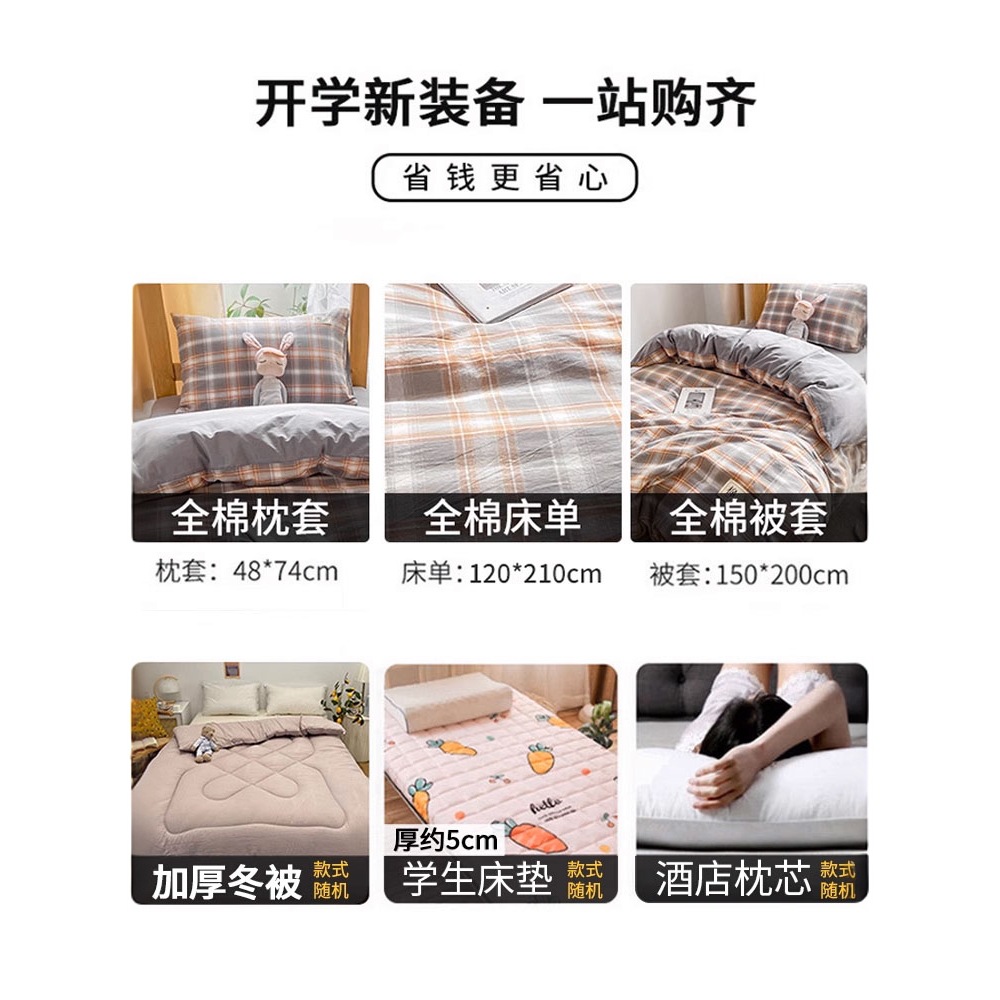 Juego de cama de dormitorio de estudiantes universitarios de tres piezas de algodón puro, sábana individual de algodón, funda de edredón, juego completo de seis piezas con núcleo de edredón