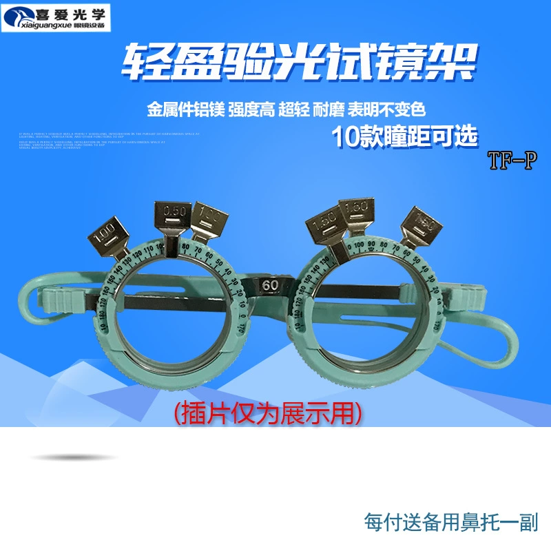 Рамка для тестирования оптометрии Полнокадровый тест Легкая рамка для тестирования офтальмологической вставки Легкая алюминиевая магниевая Удобная 10 межзрачковых пространств