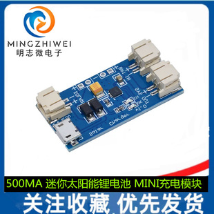 500MA mini solar lithium battery USB charging board CN3065 MINI charging module 4.4-6V