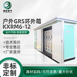 高压开关柜;配电柜;高压环网柜