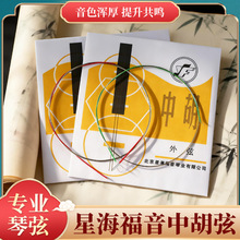 星海福音中胡弦中音二胡弦专业演奏里弦外弦全套弦线中胡琴弦配件