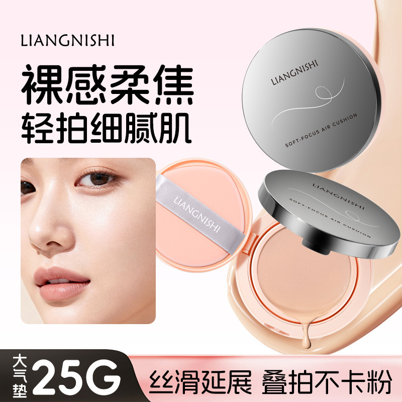 Liannishi Soft Focus Cushion Cream: Hydrating, Lightweight, Skin-Friendly, Color-Correcting, Adheres Well, Does Not Dry Out or Cause Caking, Soft Focus Liquid Foundation