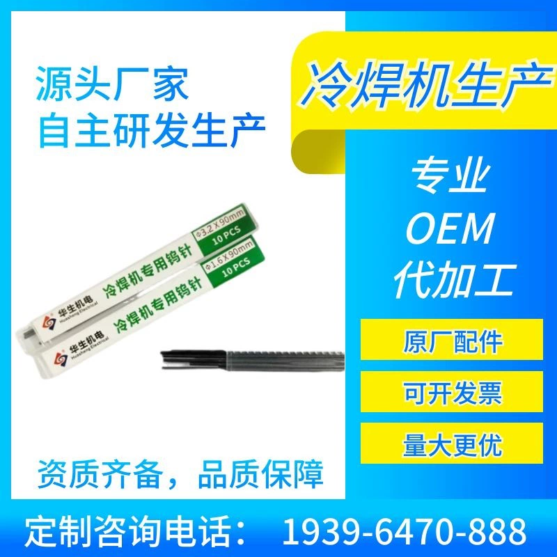 Многофункциональный прецизионный аппарат для холодной сварки Watson, аксессуары, черный стержень, вольфрамовая игла 1,6/2,0/2,4 мм, сварочная игла, церий-вольфрам