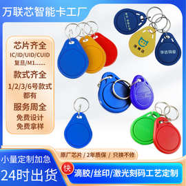 IC钥匙扣小区物业授权ID电梯门禁卡可复制cuid卡扣智能锁开锁出入
