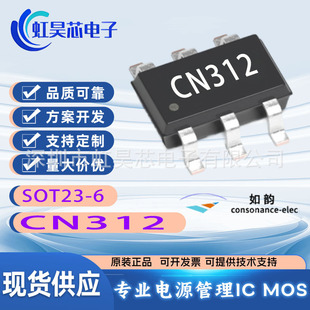 ��� CN312 ���b SOT23-6 ���{���t���ĳ��͹���늉��z�yоƬԭ�b